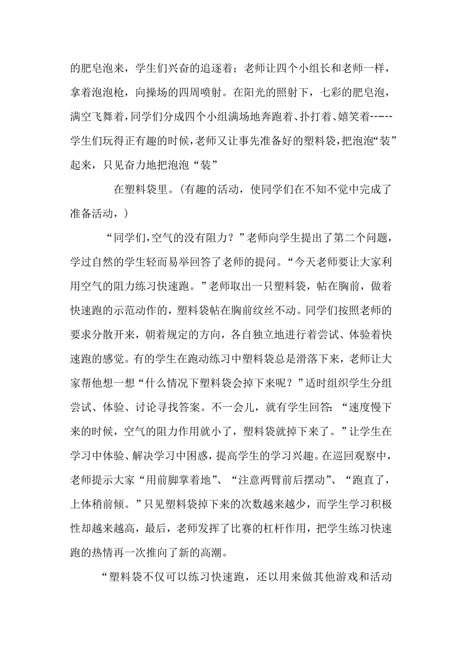 体育情景教学案例分析.doc_第2页