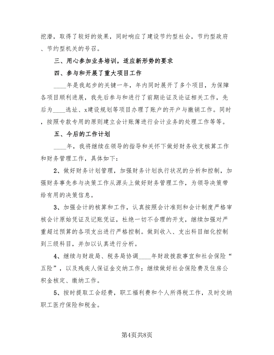 2023企业财务部年底总结（4篇）.doc_第4页