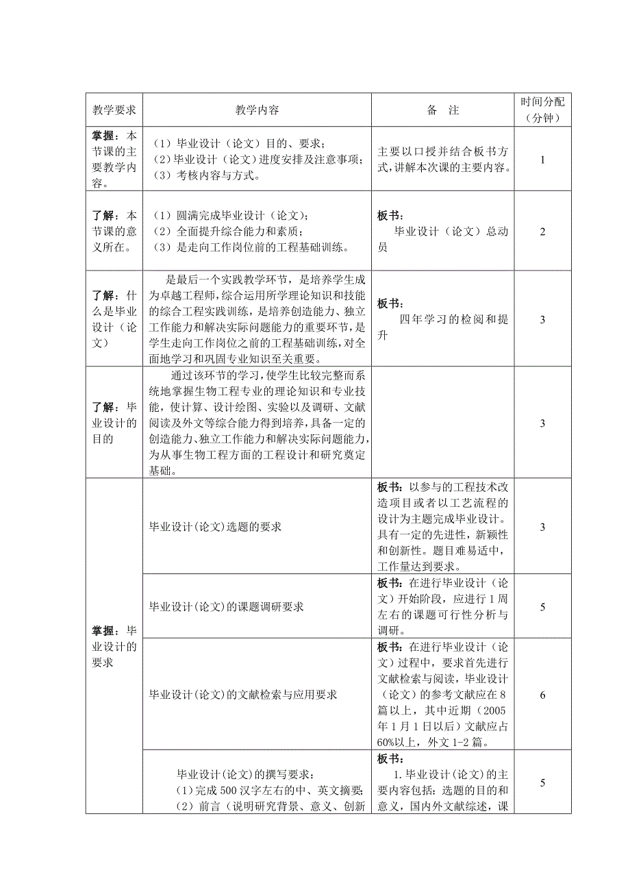 教案(毕业设计)_第4页