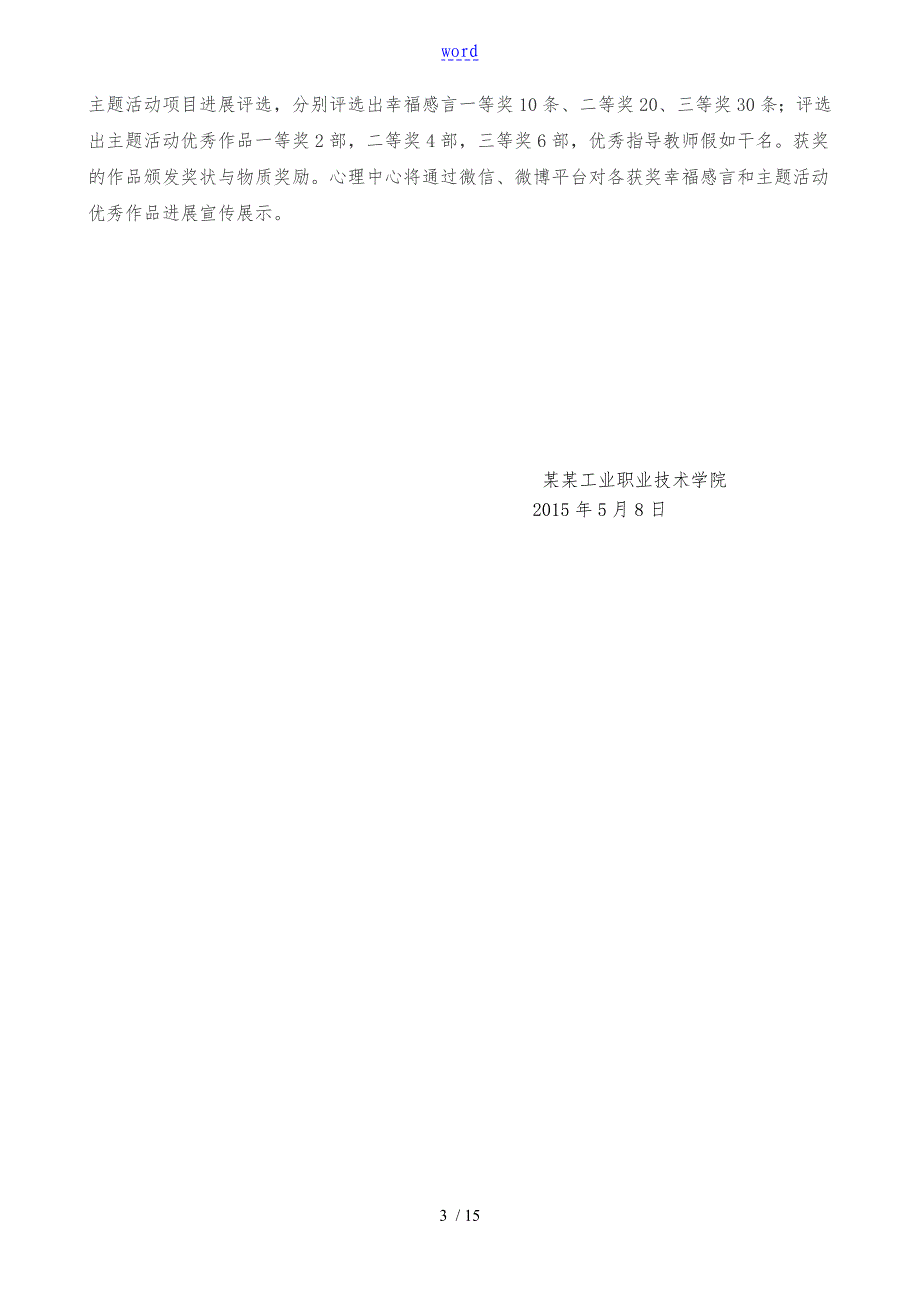 广西工业职业技术学院第十一心理健康教育活动月项目策划书_第4页