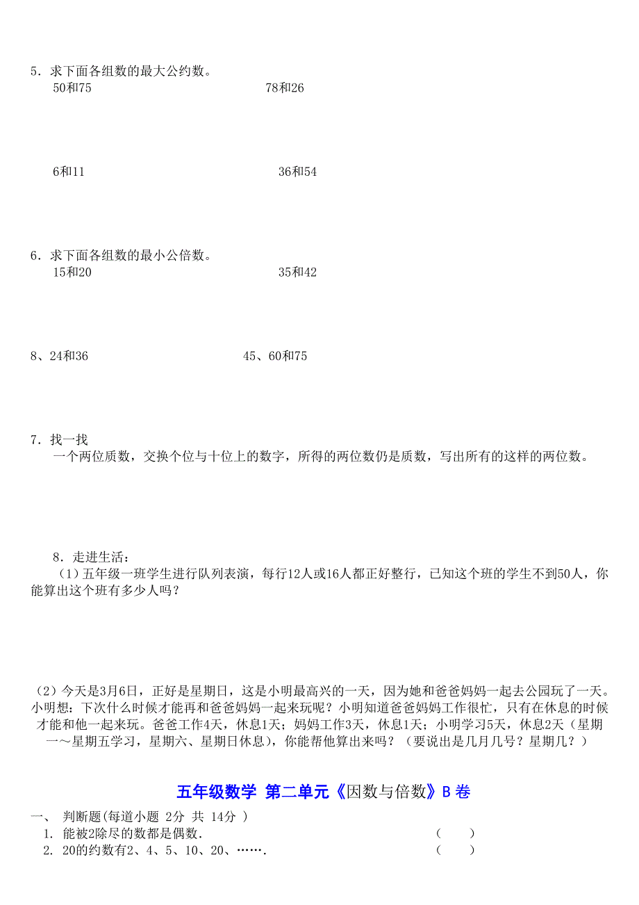 五年级数学因数倍数_第2页