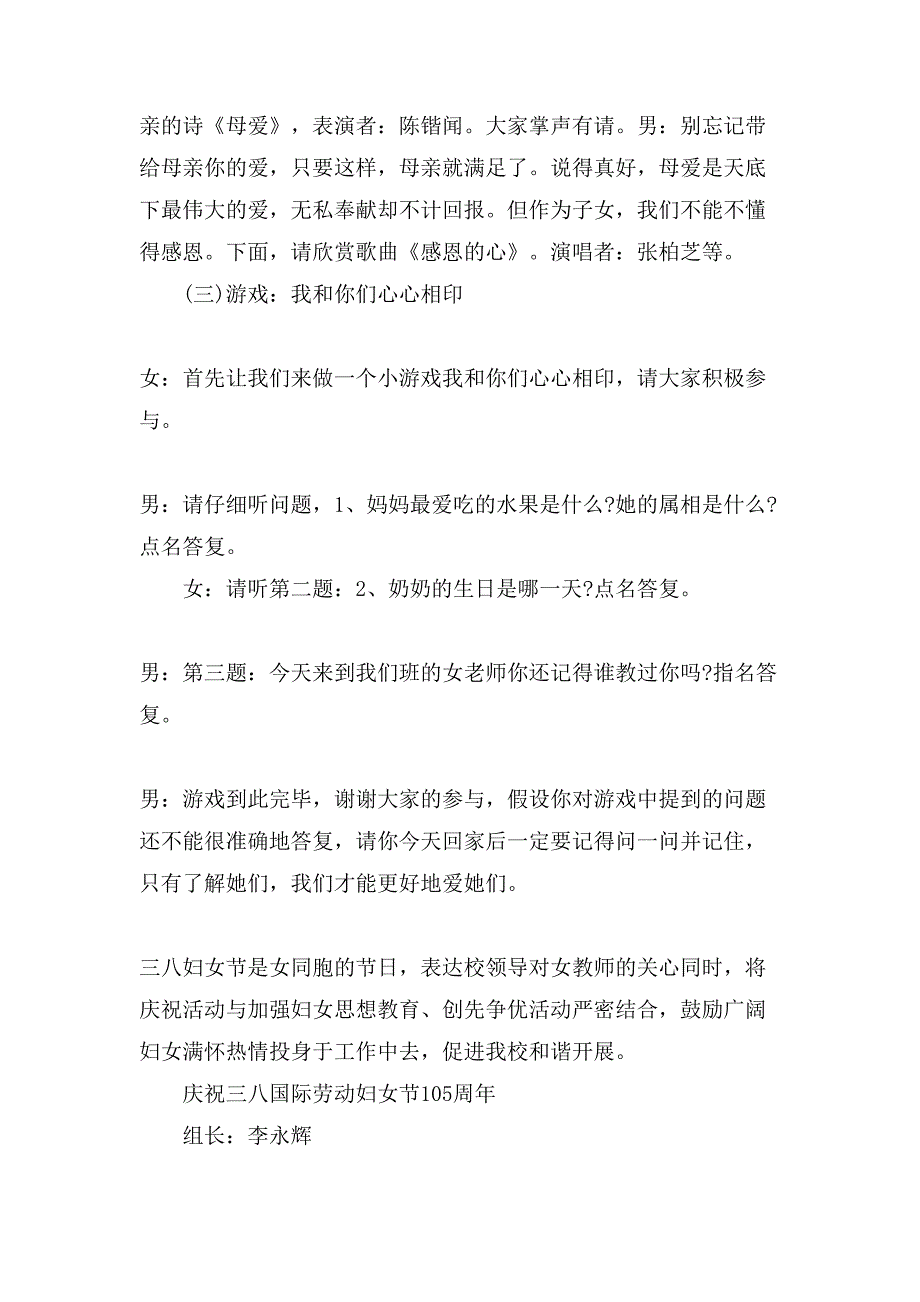 学校工会三八节活动方案范文.doc_第4页