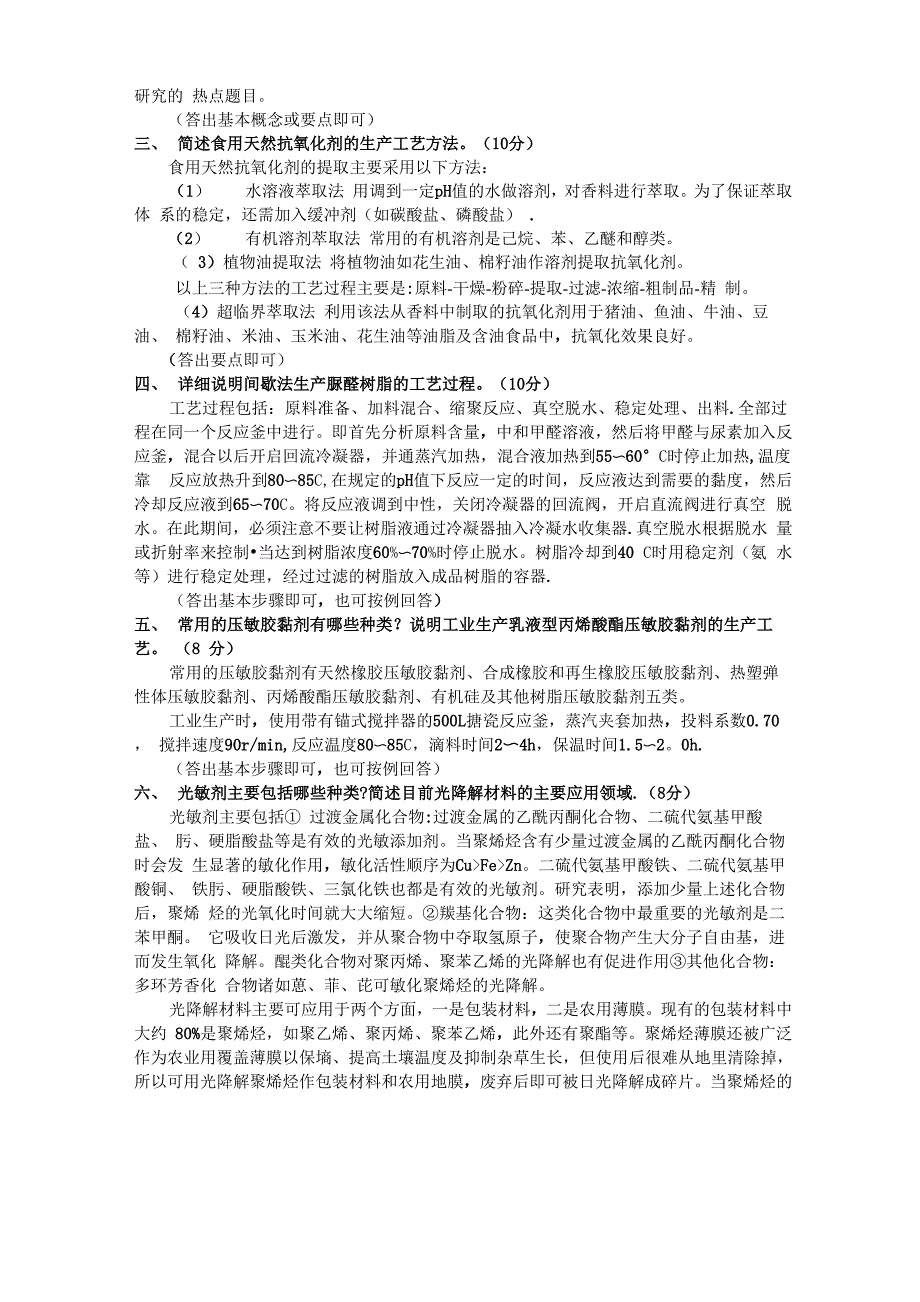 化工工艺学试卷A_第2页