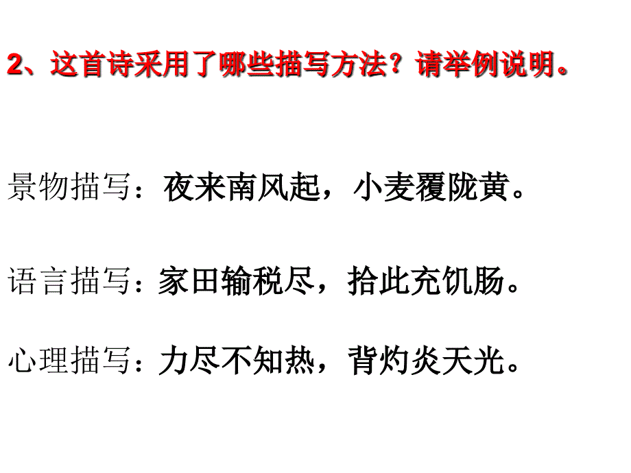 九年级(上册)课后古诗词用_第2页