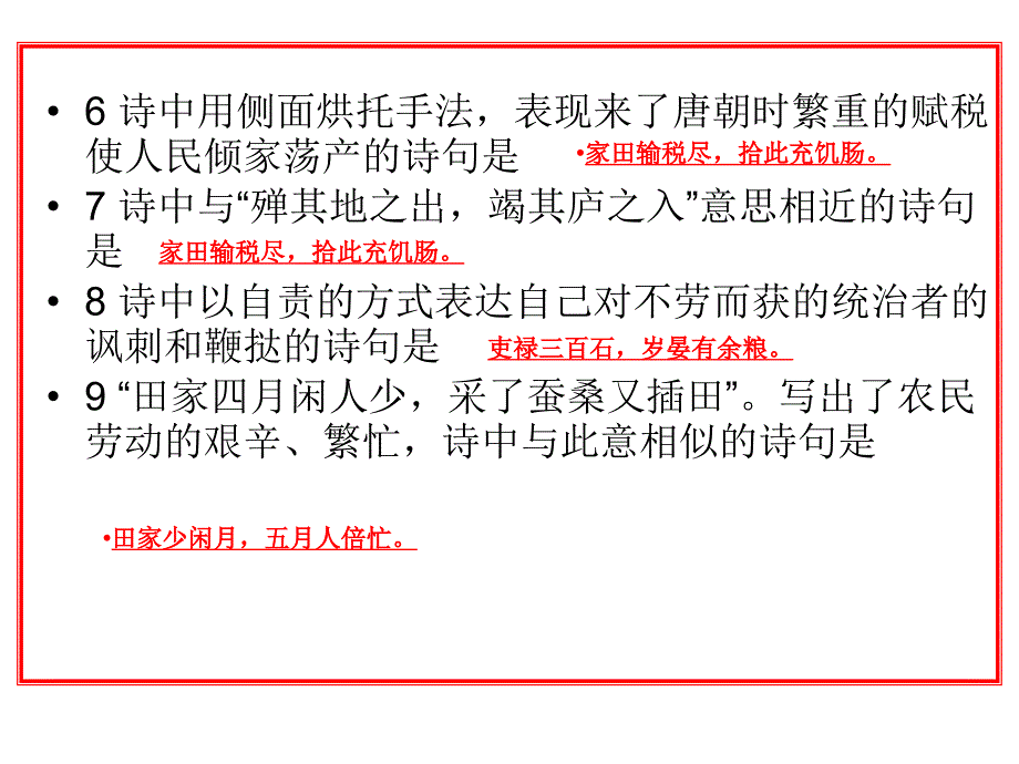 九年级(上册)课后古诗词用_第4页