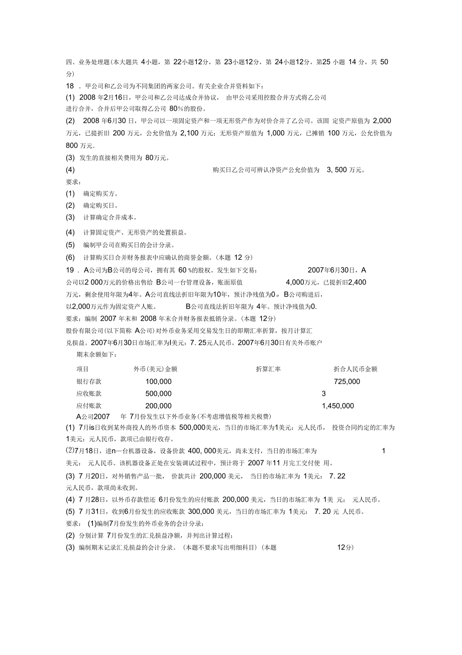 财务会计试题附答案_第4页