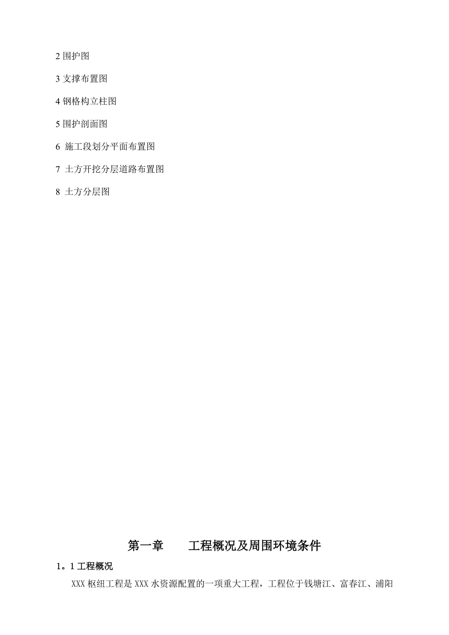 XXX工程土石方开挖专项施工方案【整理版施工方案】_第2页