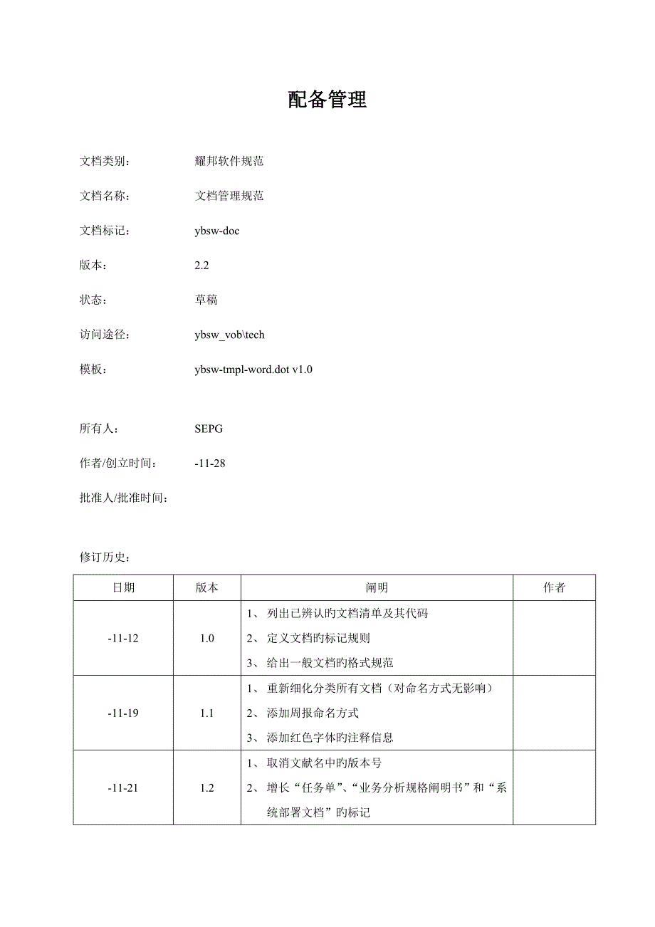 文档控制基础规范_第2页