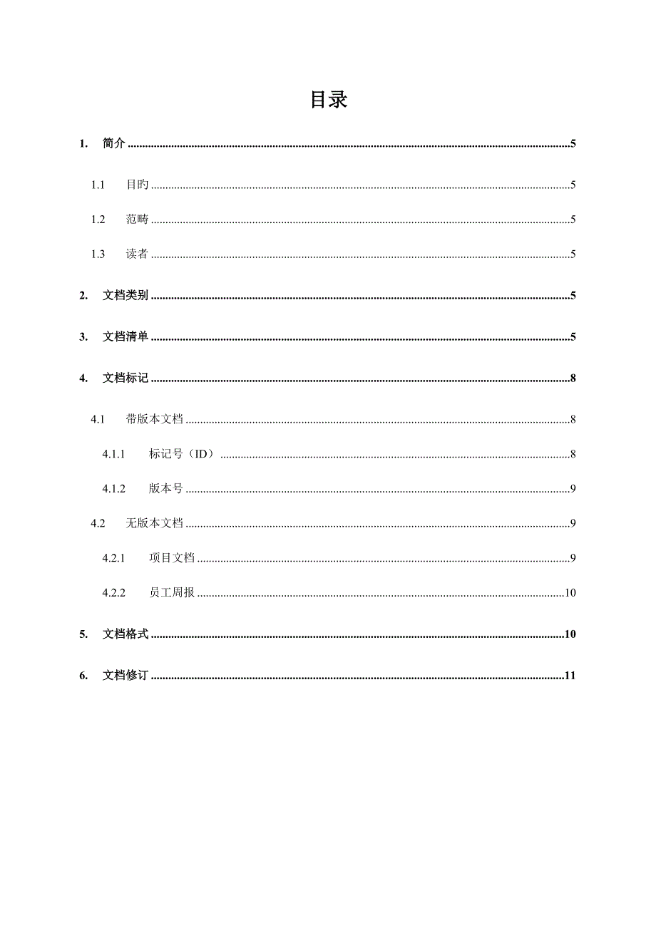 文档控制基础规范_第4页