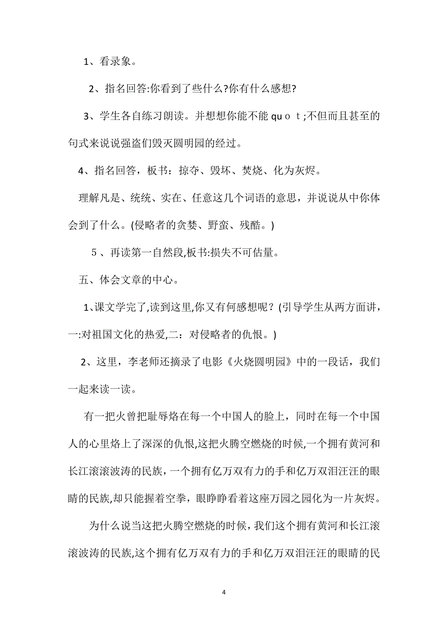 小学语文四年级教案圆明园的毁灭第二课时教学设计之一_第4页