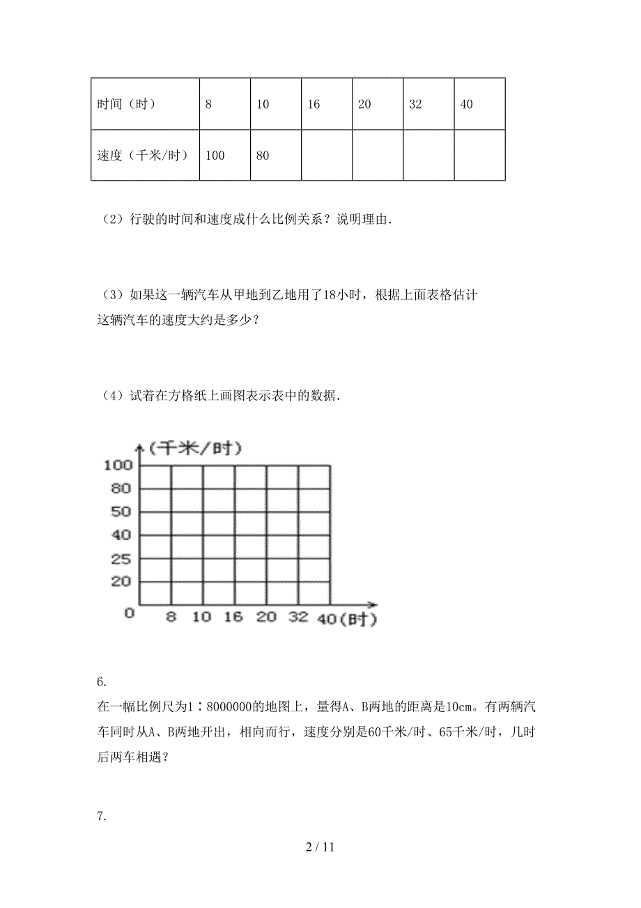 部编六年级下学期数学应用题专项积累练习_第2页