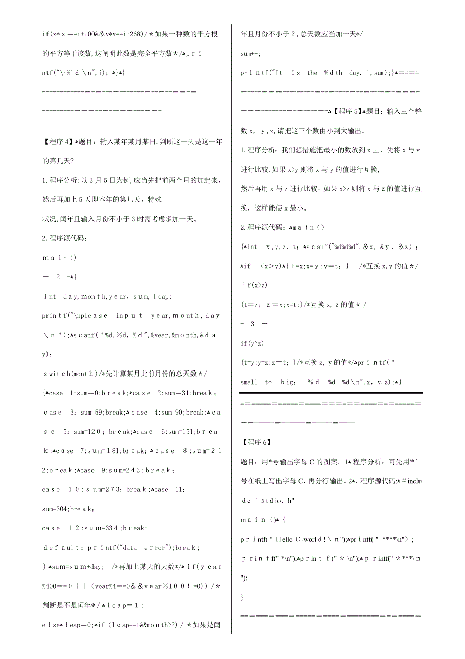 C语言经典程序100例_第2页