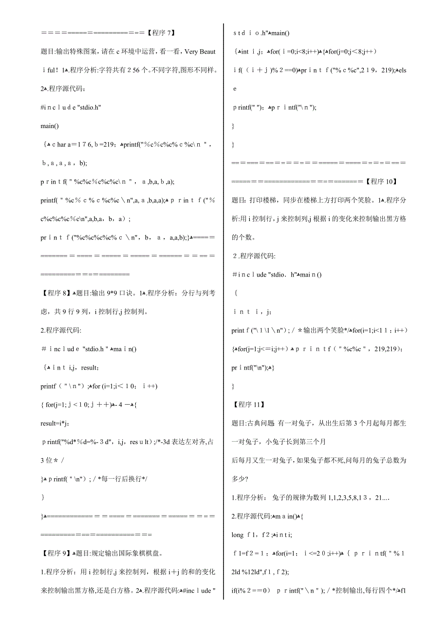 C语言经典程序100例_第3页