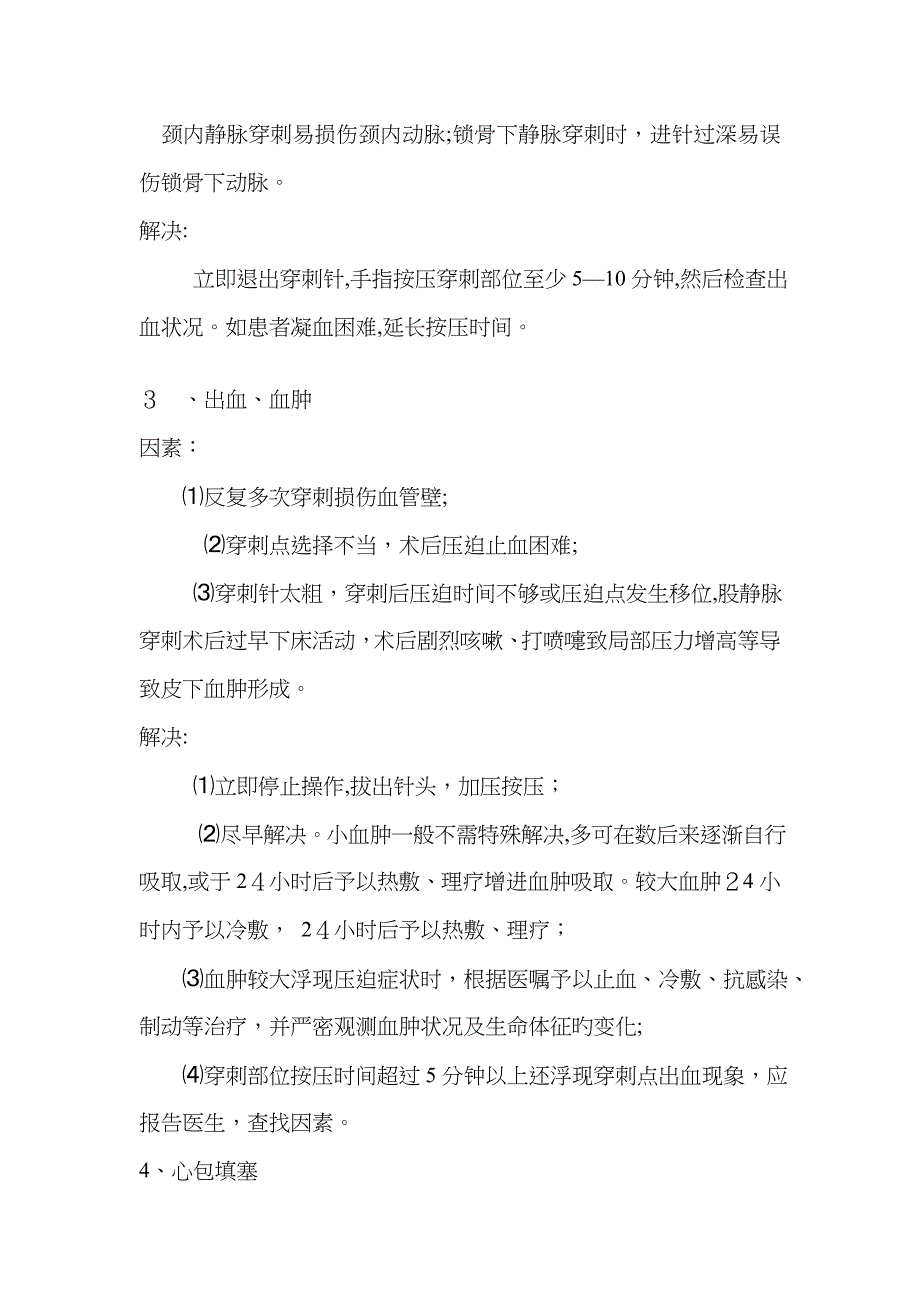 深静脉置管的维护_第3页