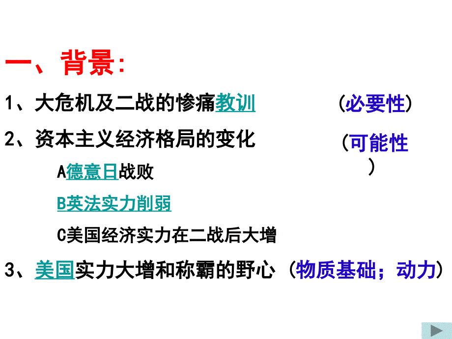 战后资本主义世界经济体系的形成5_第3页