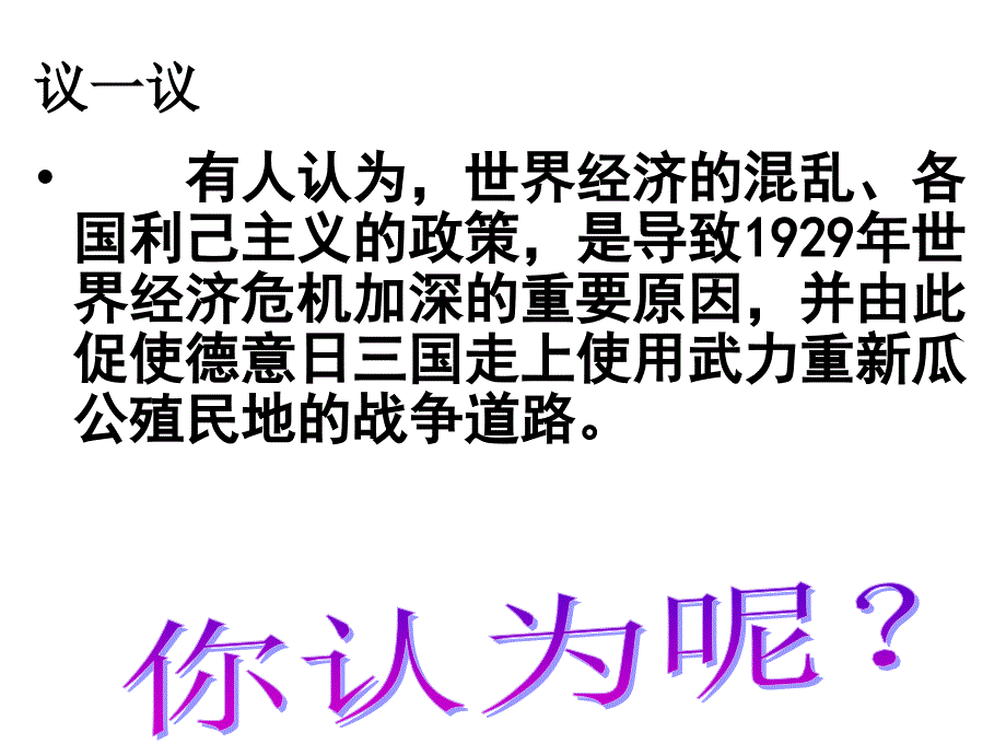 战后资本主义世界经济体系的形成5_第4页