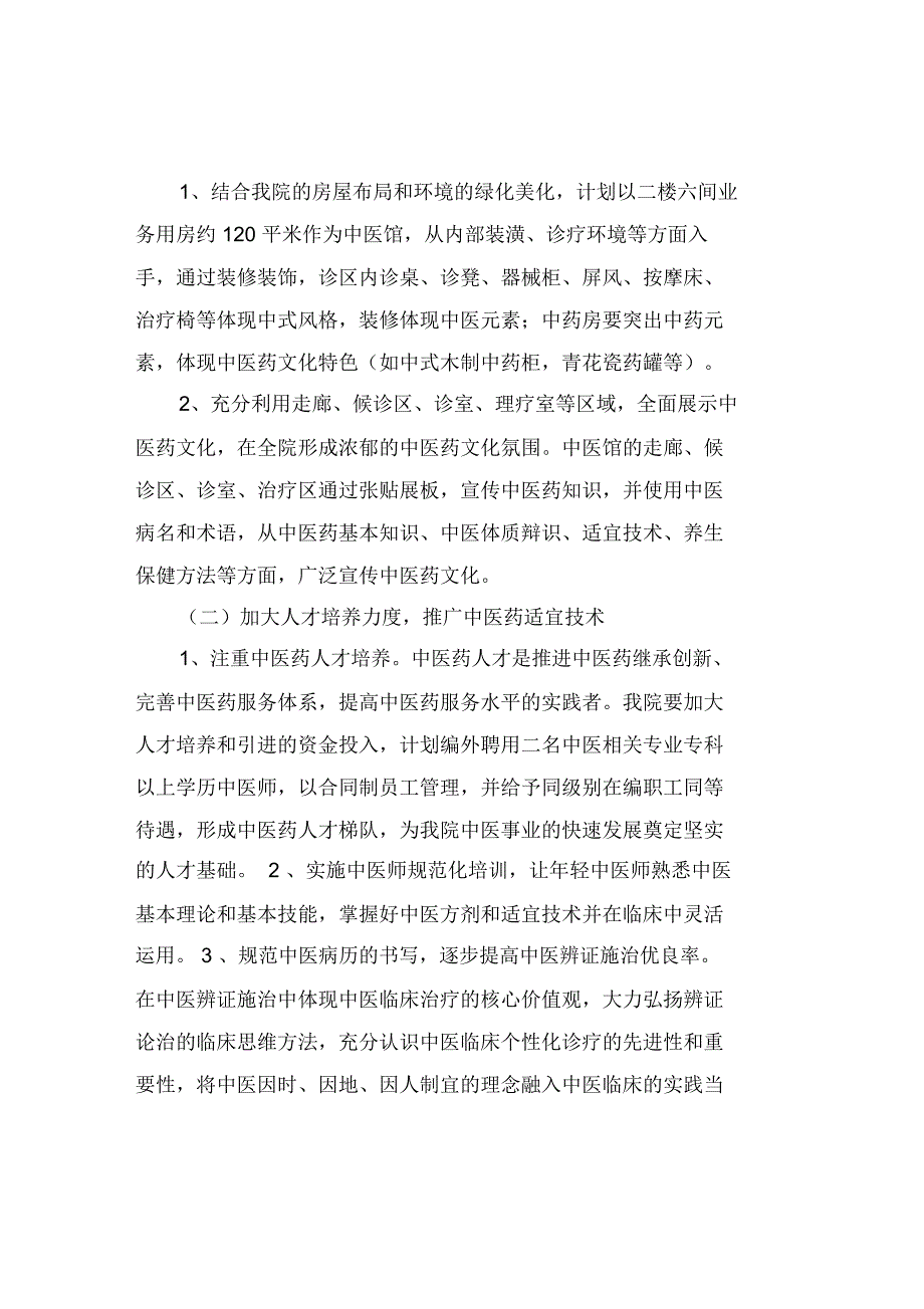 中医馆建设实施解决方案_第2页