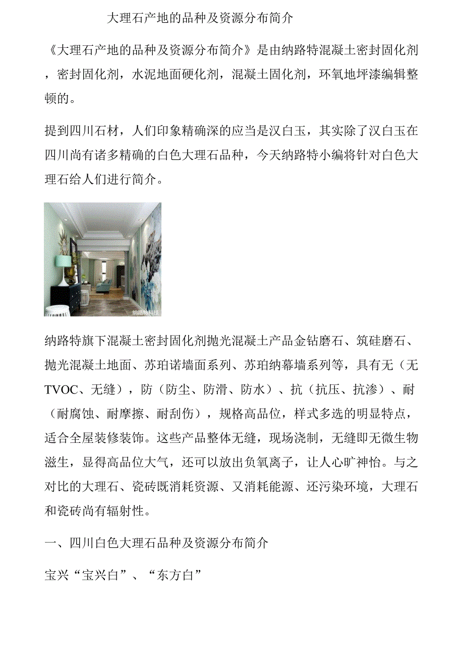 大理石产地的品种及资源分布介绍_第1页