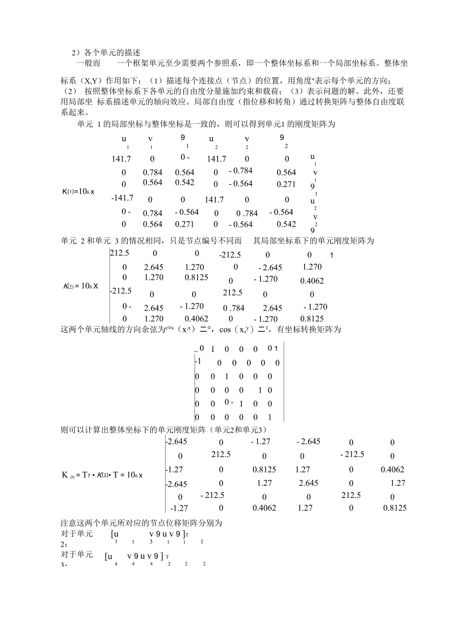 计算力学结课论文平面框架结构有限元分析_第3页