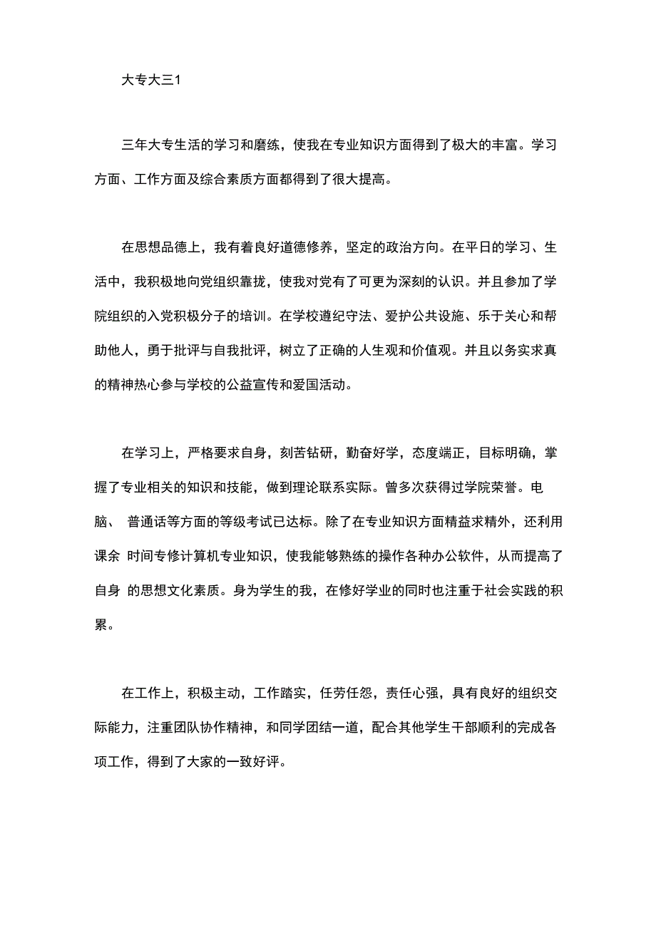 大专大三自我鉴定_第1页