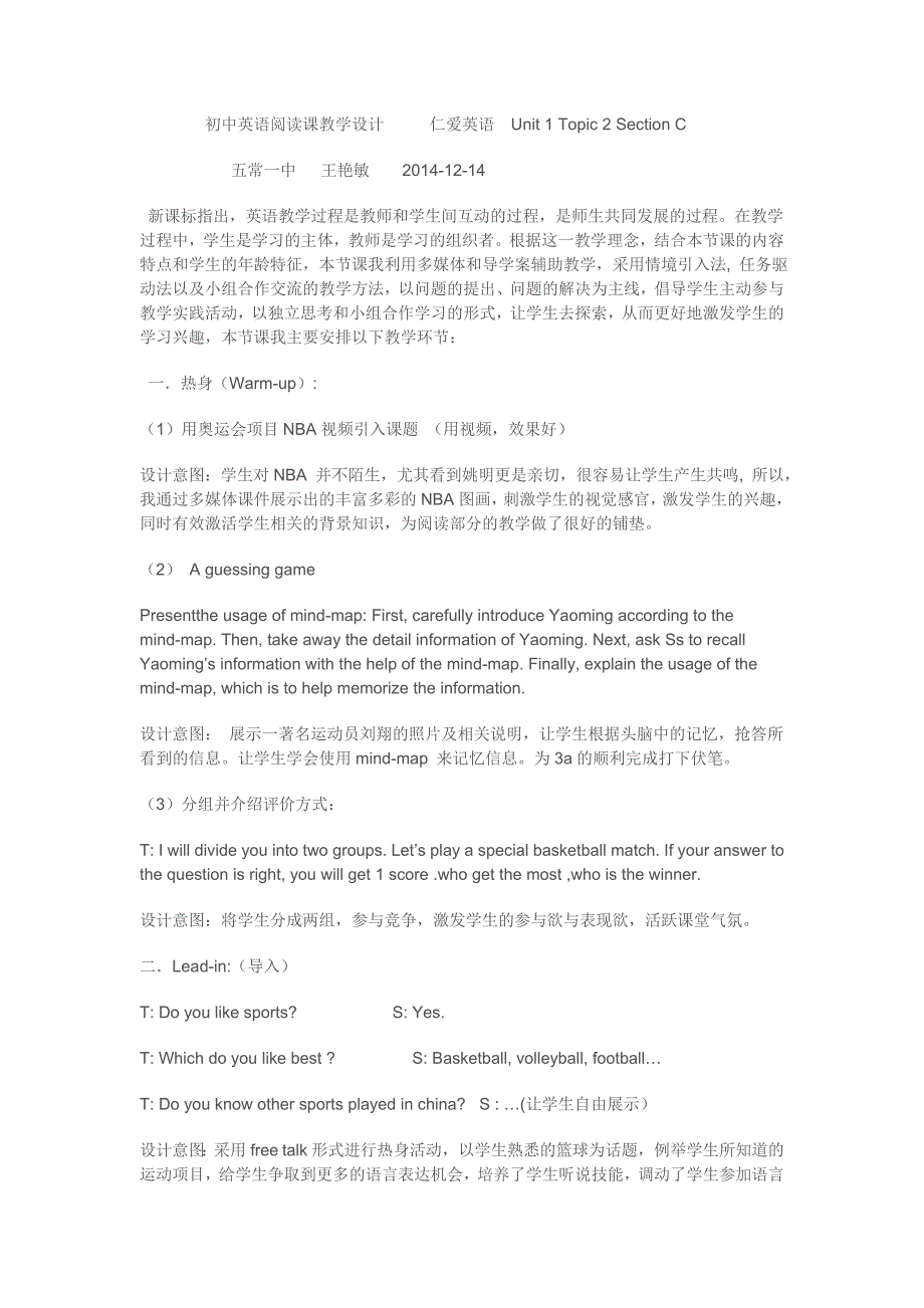 仁爱版英语8年级上册英语阅读课教学设计.doc_第1页