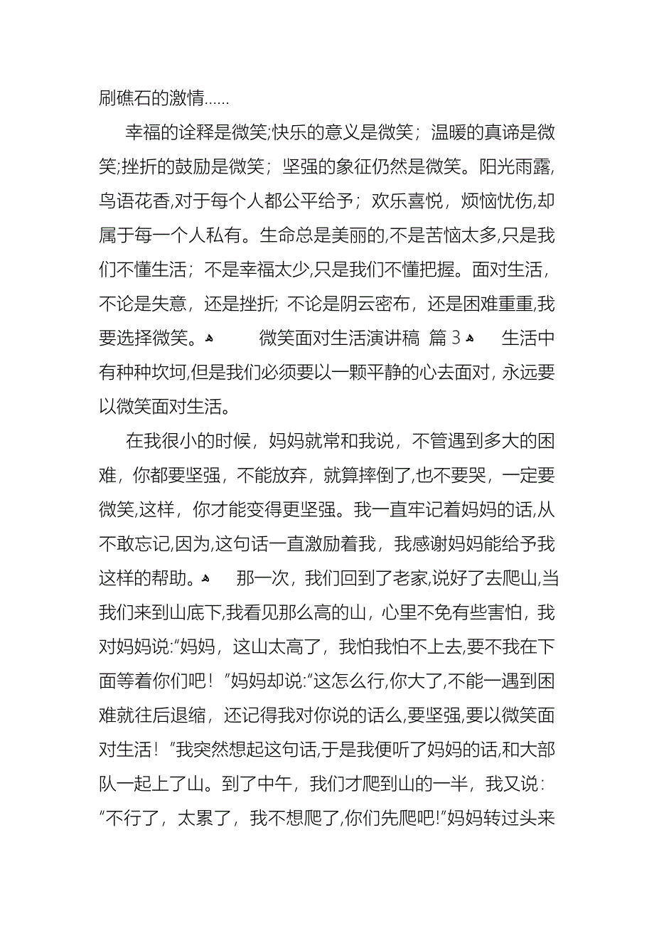 微笑面对生活演讲稿模板合集8篇_第4页