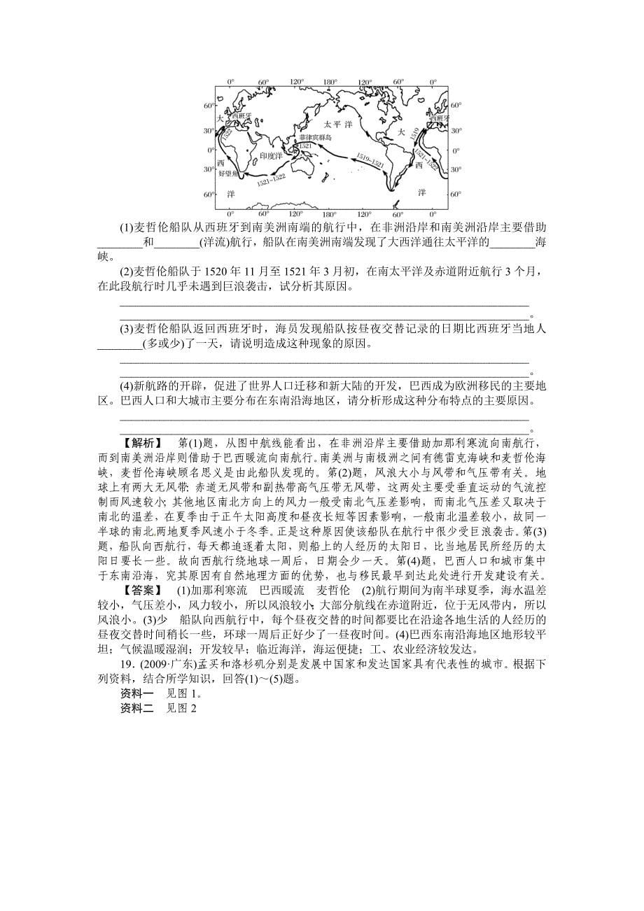 2011届高考地理第一轮总复习 第三部分 第1单元 考点1_第5页