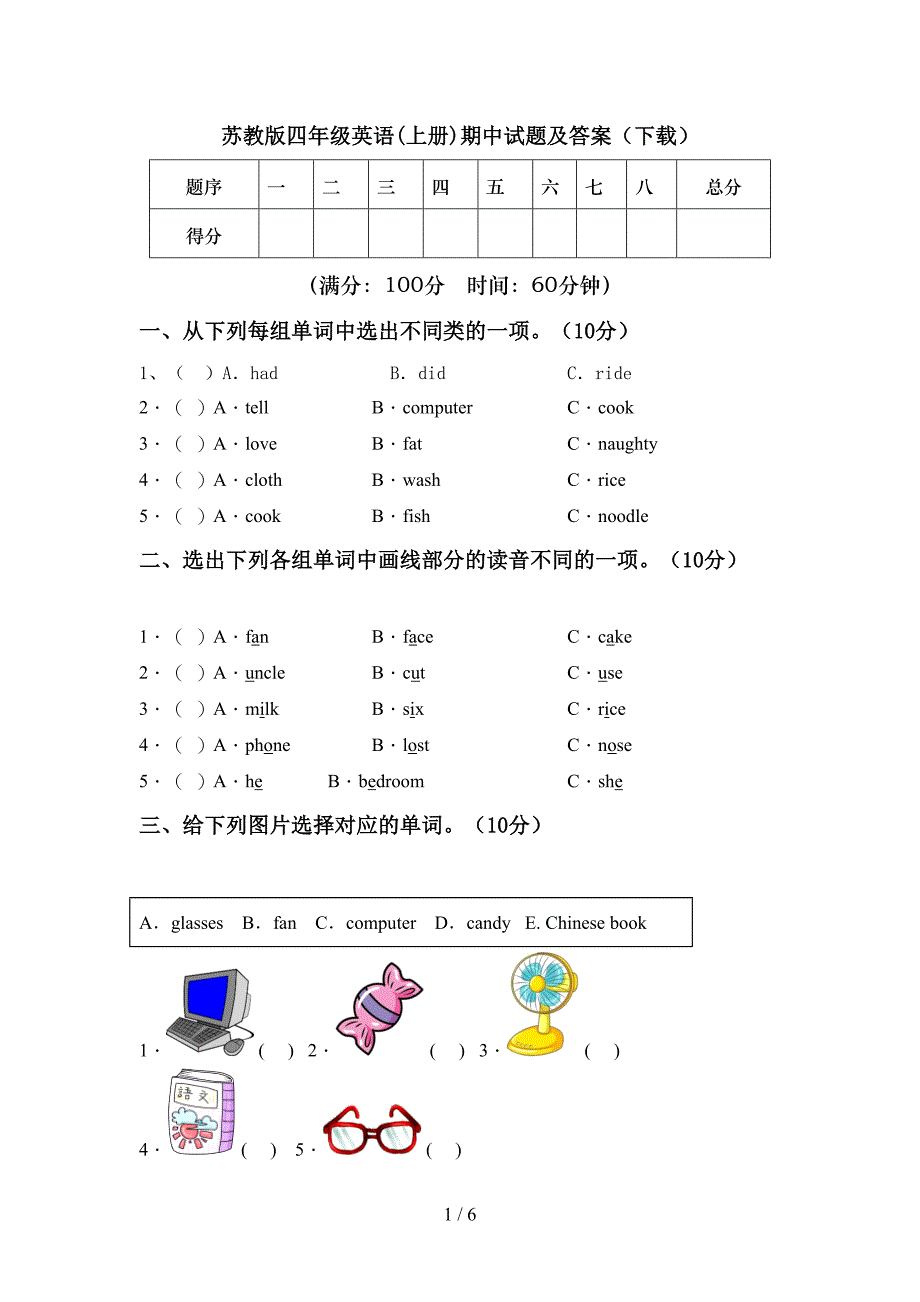 苏教版四年级英语(上册)期中试题及答案(下载).doc_第1页