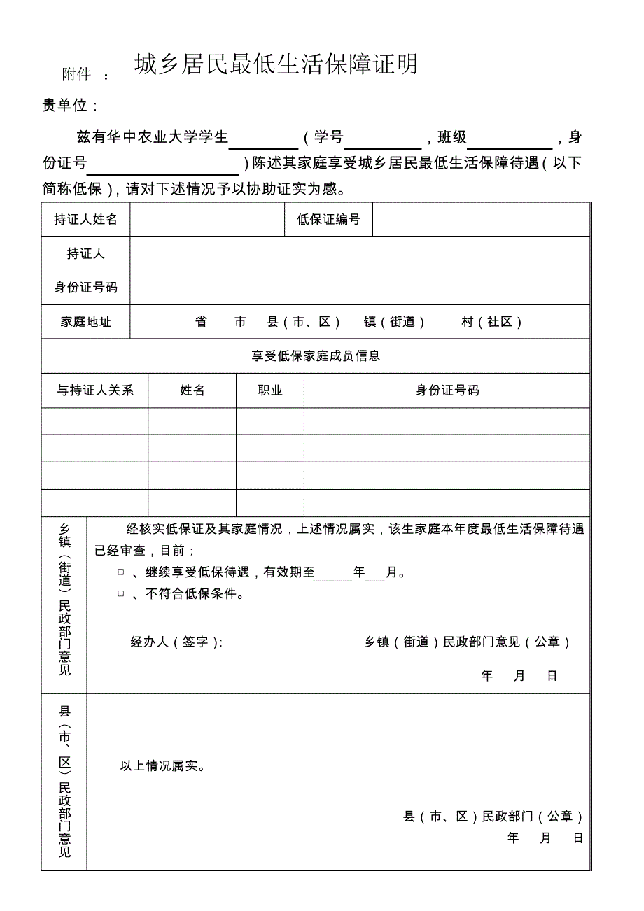 城乡居民最低生活保障证明_第1页