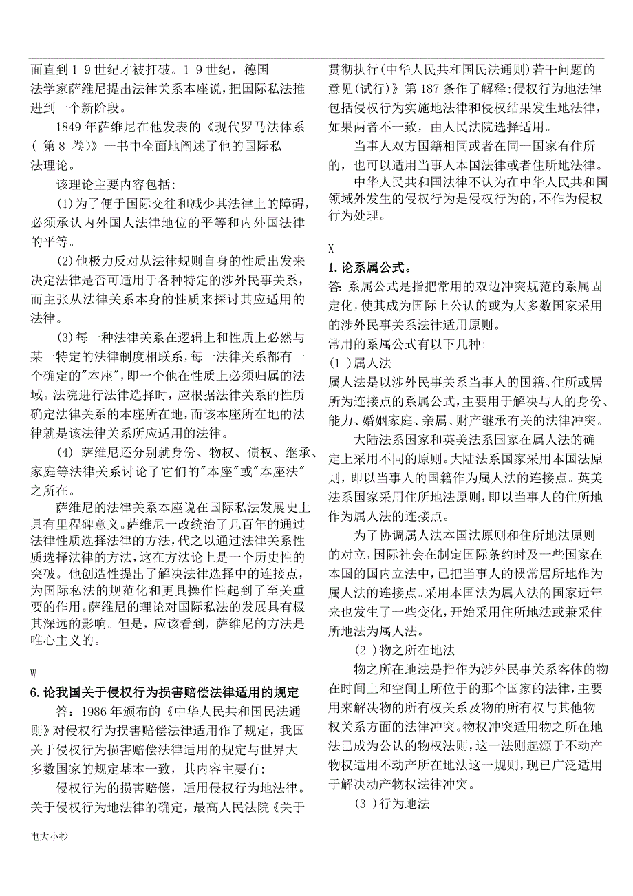 2018最新电大本科国际私法小抄(整理版)论述题_第3页