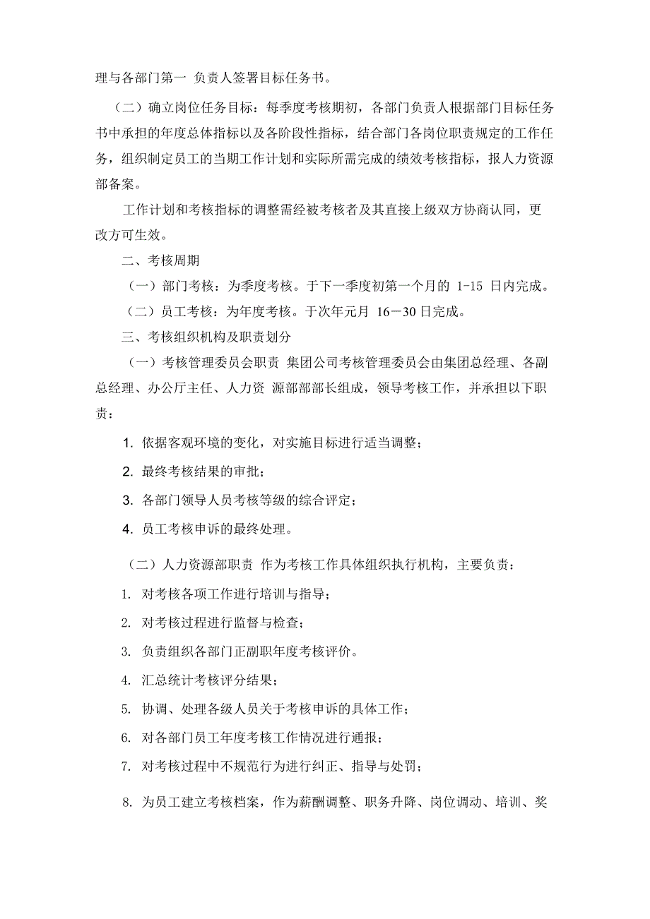 考核管理办法格式_第4页