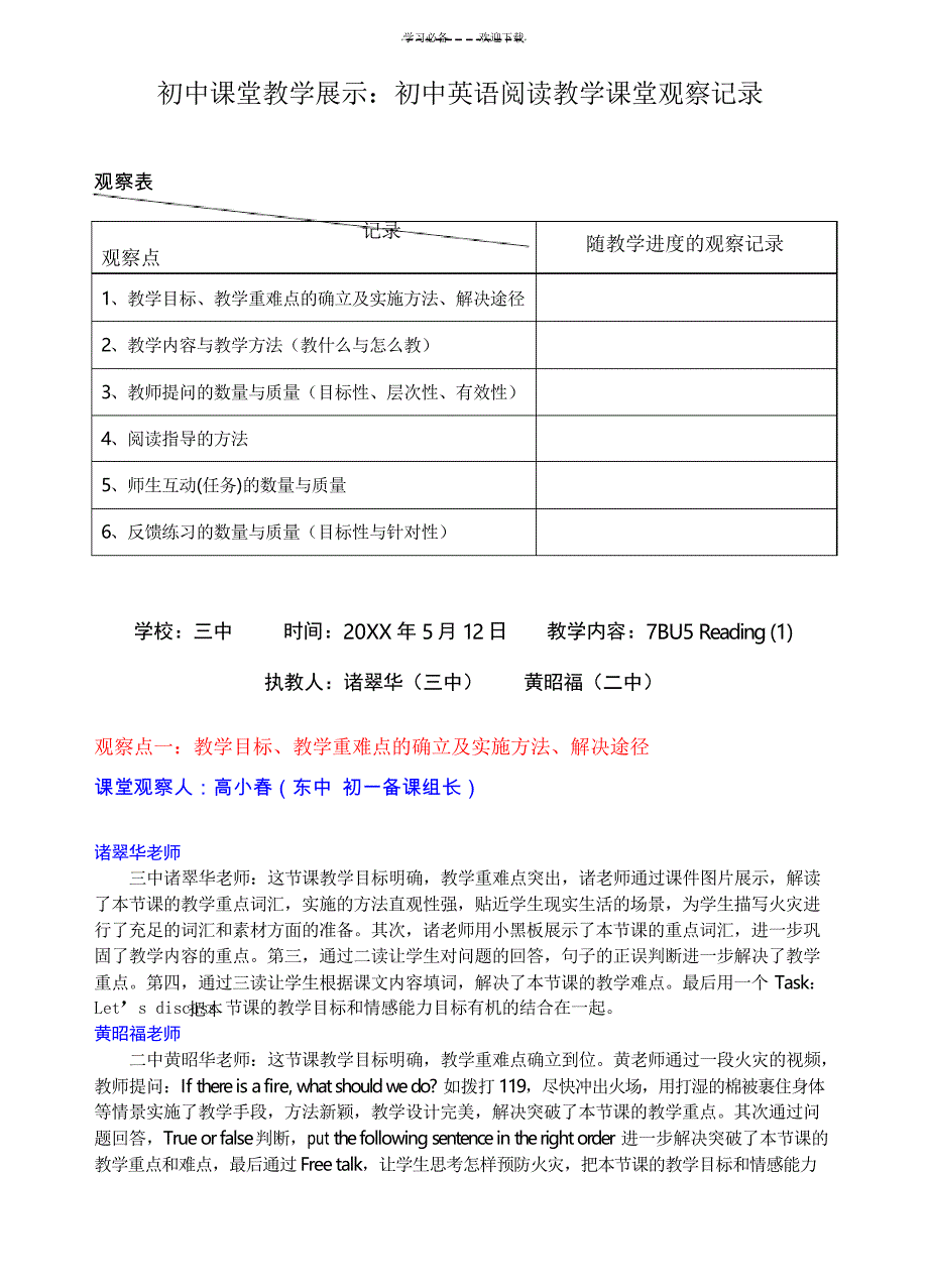 初中英语阅读课的教学设计_第1页