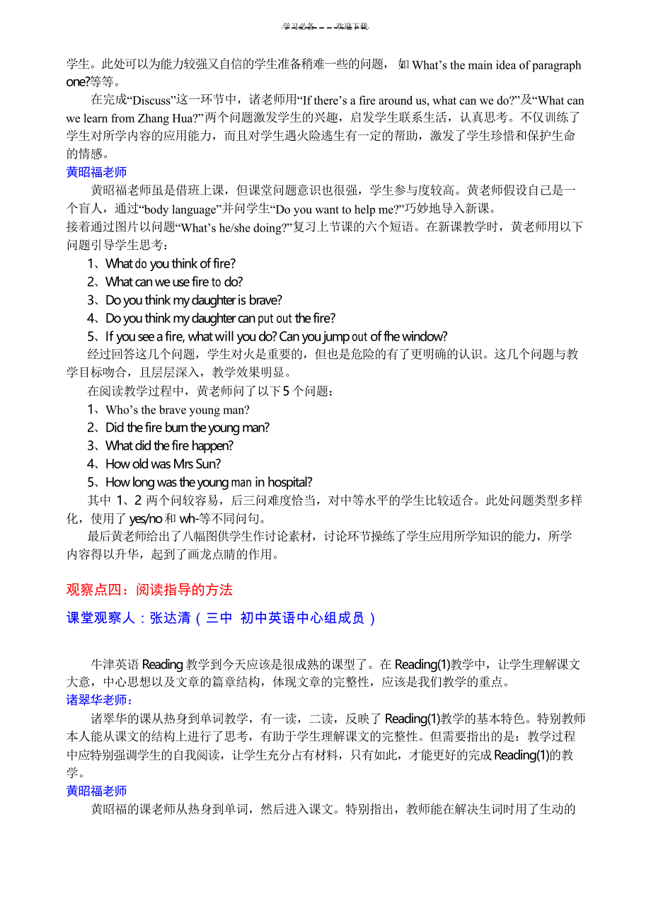 初中英语阅读课的教学设计_第3页