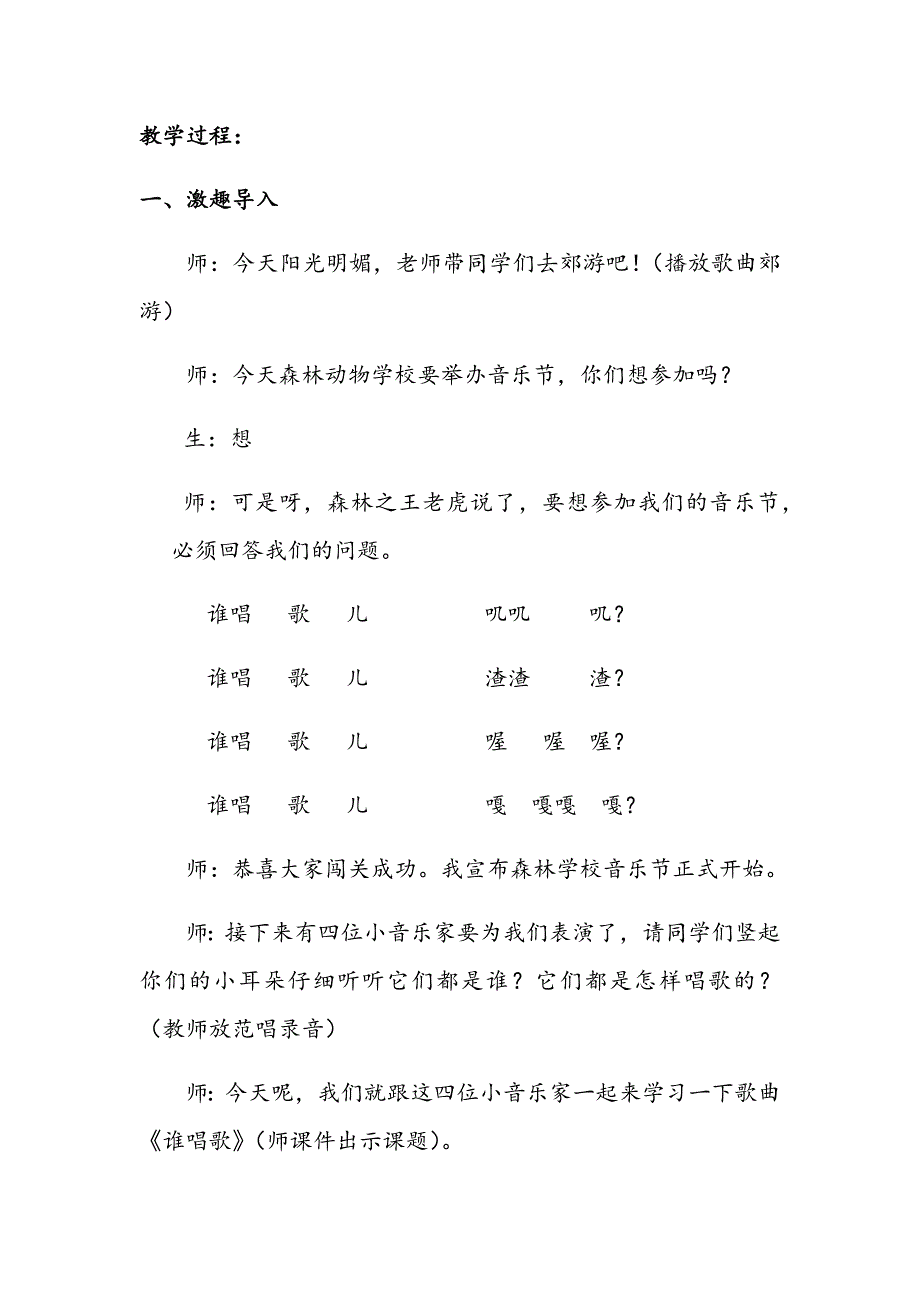 唱歌谁唱歌1.docx_第2页