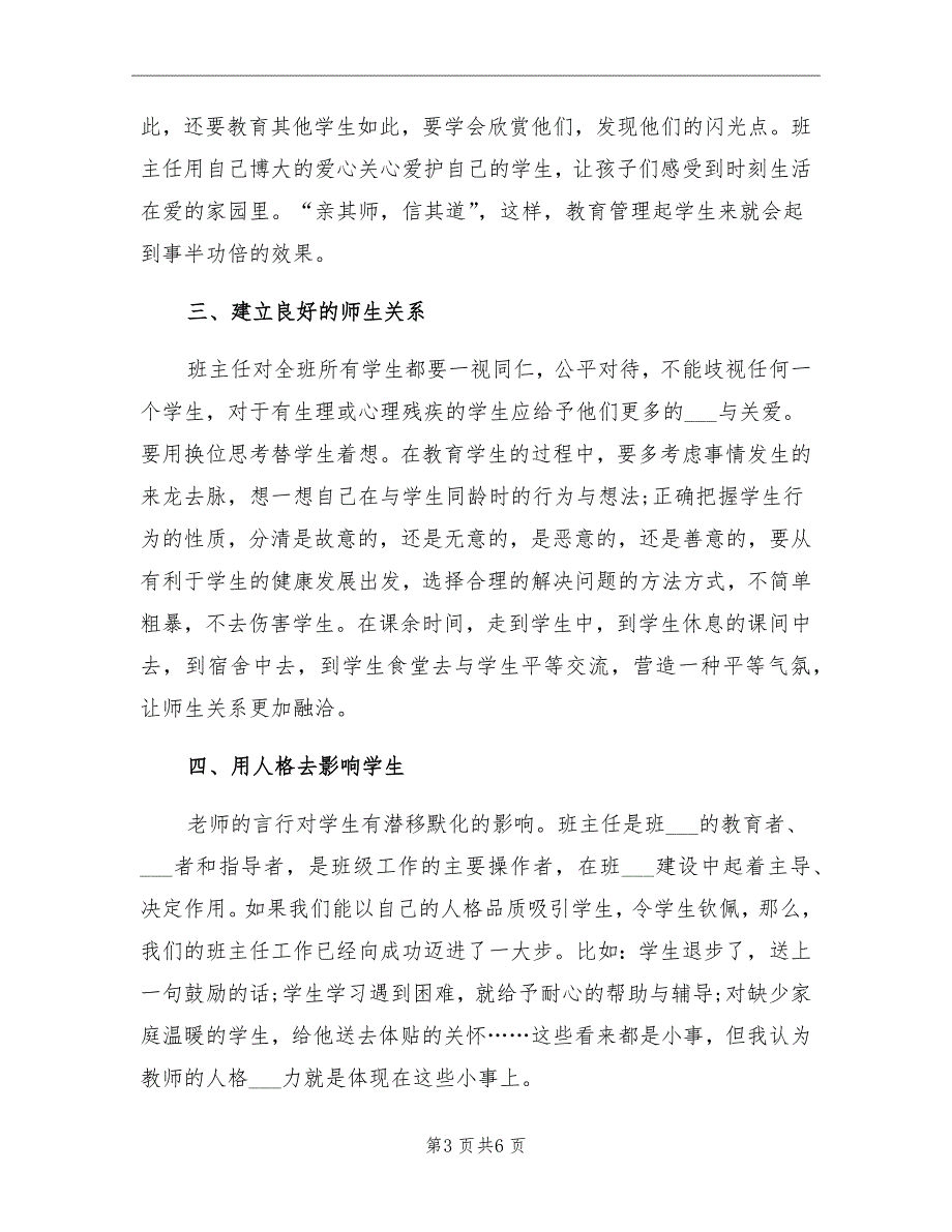 2021年小学班主任全员培训总结_第3页