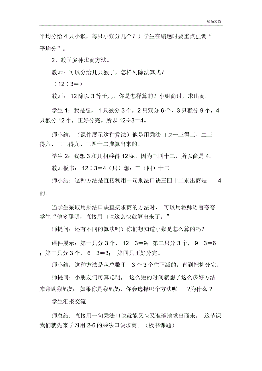 《用2~6的乘法口诀求商》教学设计_第2页