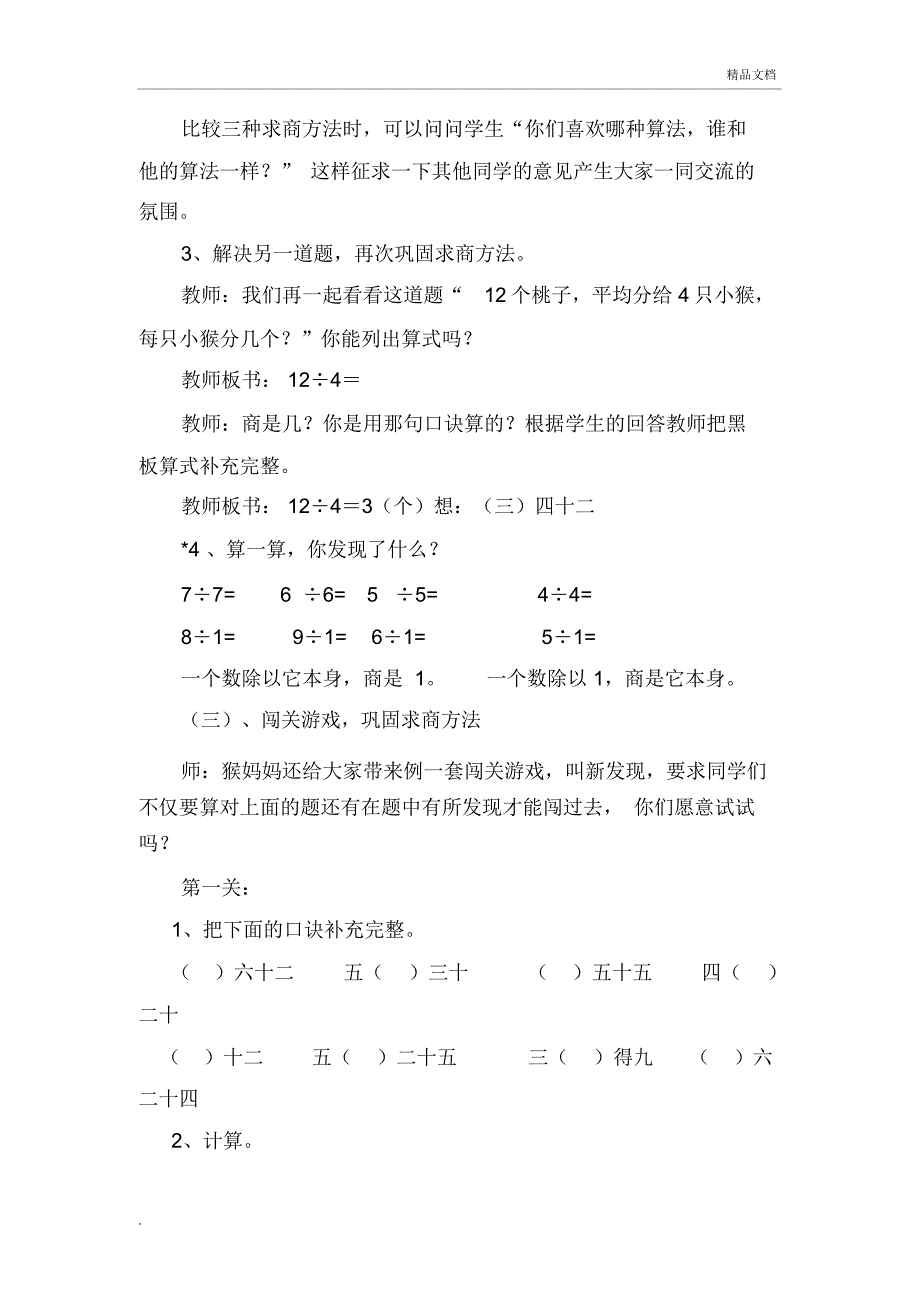 《用2~6的乘法口诀求商》教学设计_第3页