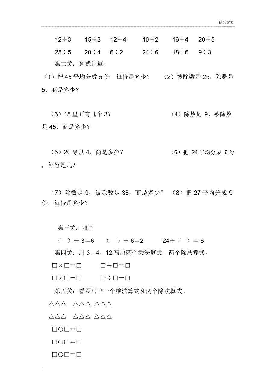 《用2~6的乘法口诀求商》教学设计_第4页