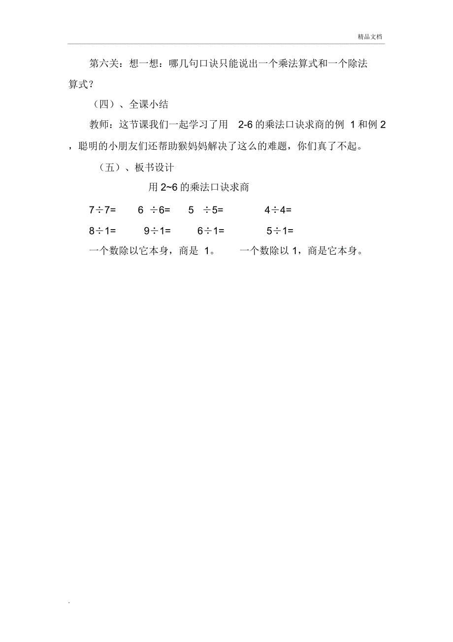 《用2~6的乘法口诀求商》教学设计_第5页