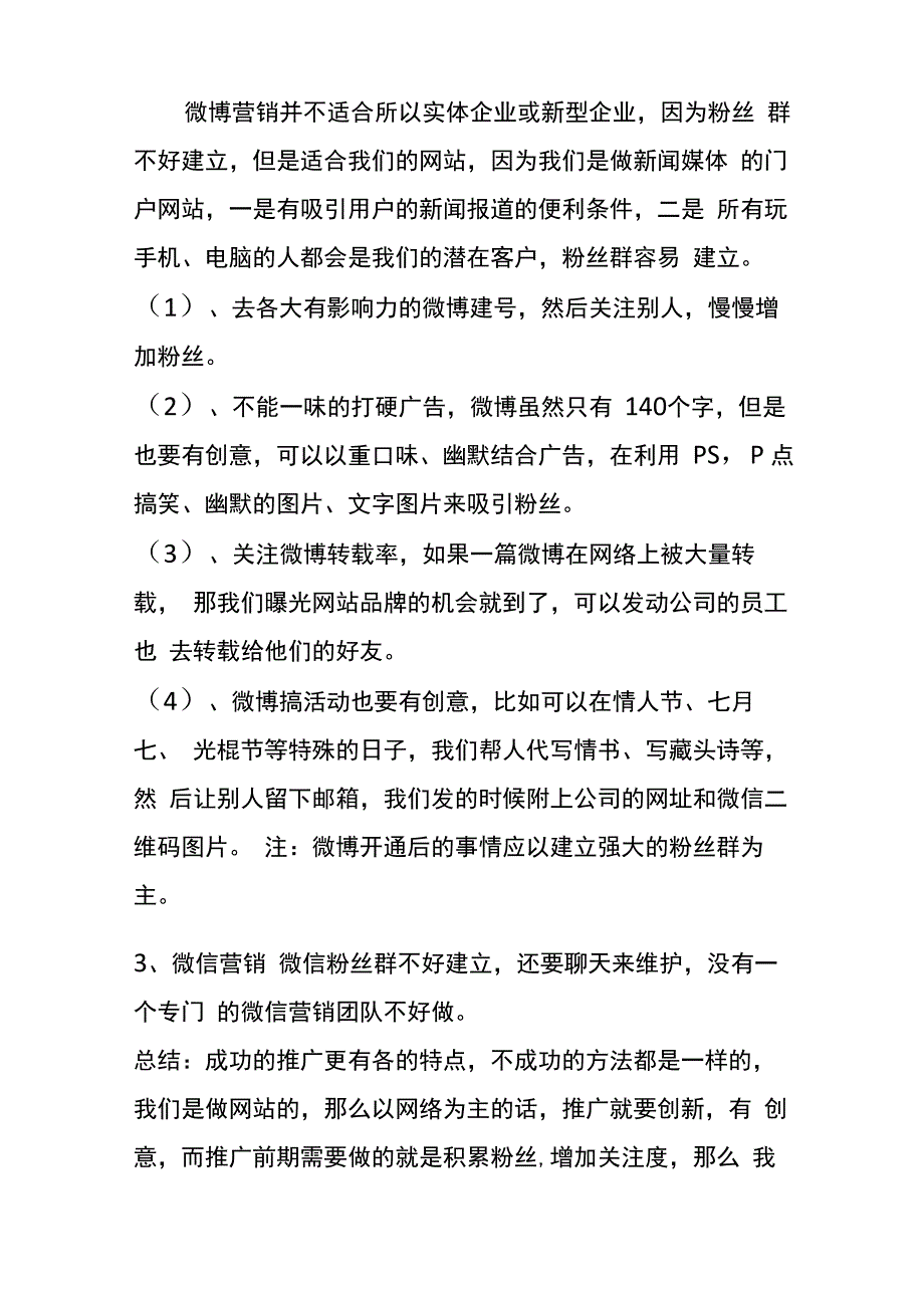 新媒体线上营销推广方案_第4页