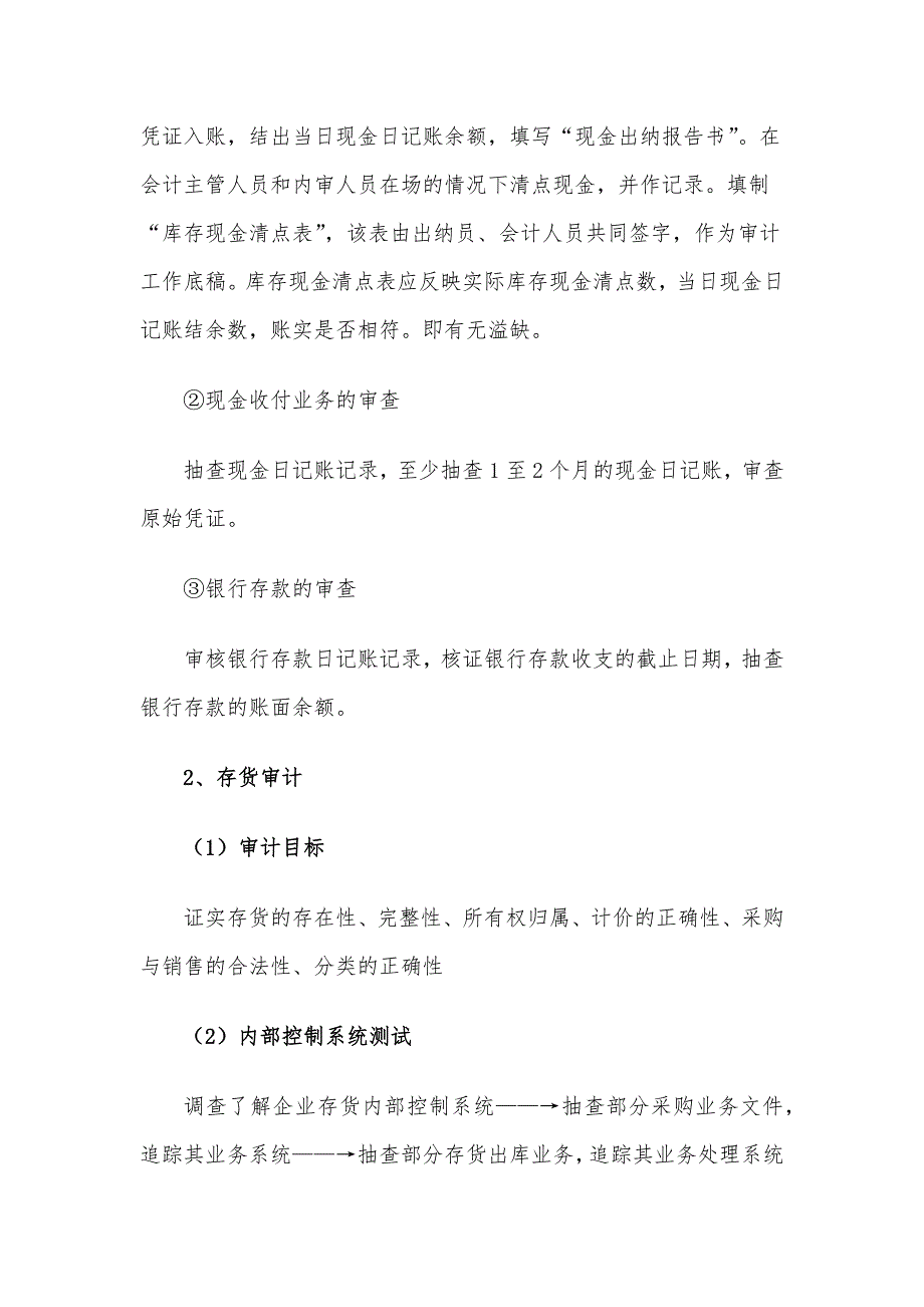 内部财务审计工作流程.docx_第2页