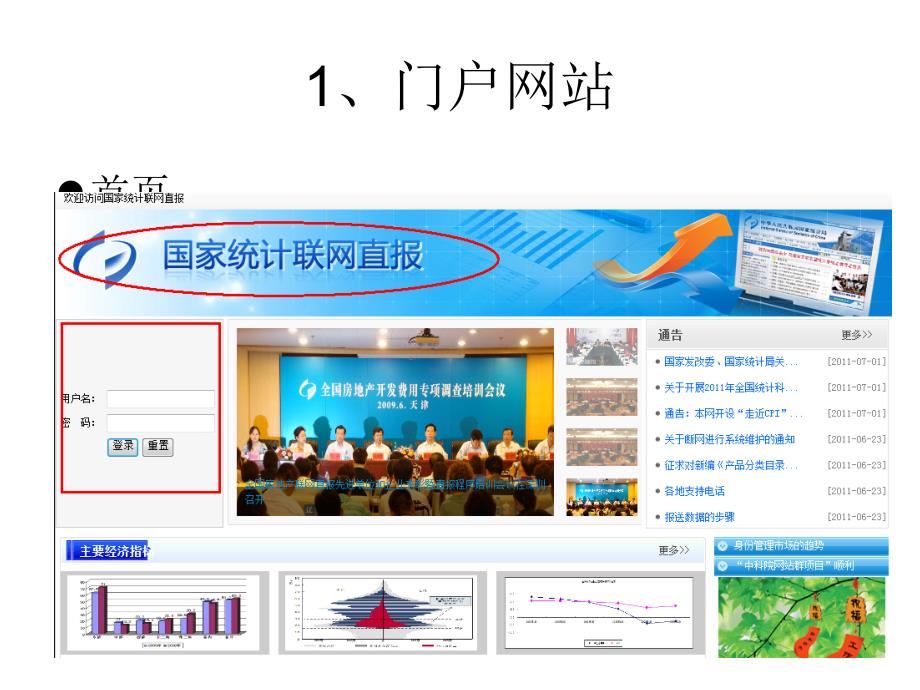 国家统计局联网直报门户操作说明_第2页