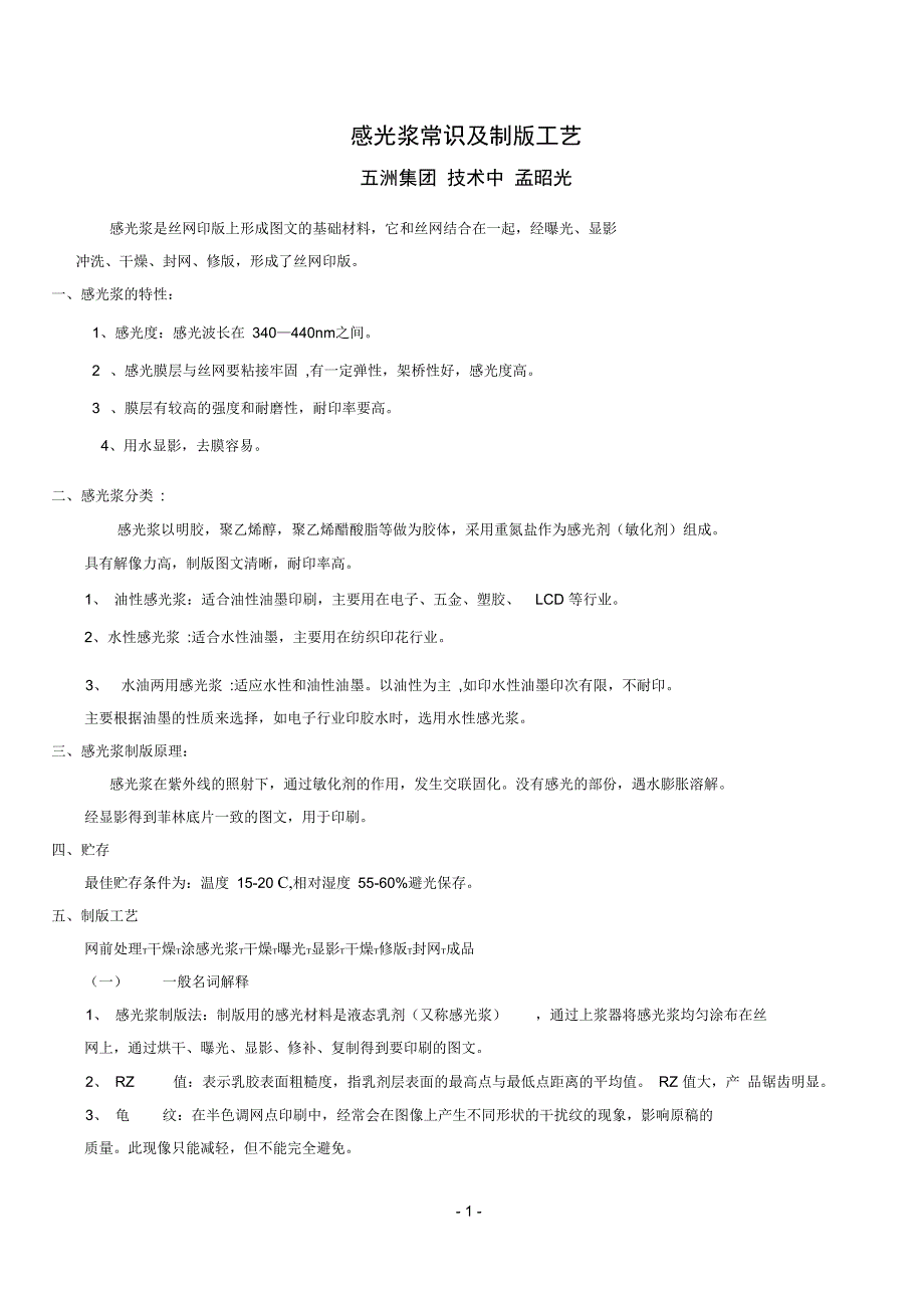 感光浆常识及制版工艺_第1页