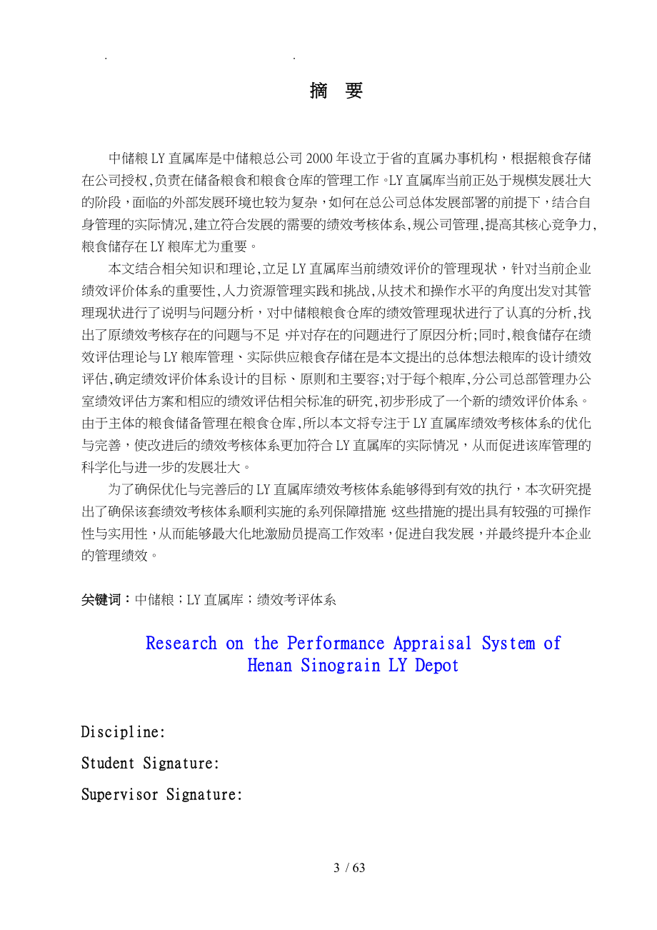 中储粮LY直属库绩效考核体系优化研究_第3页
