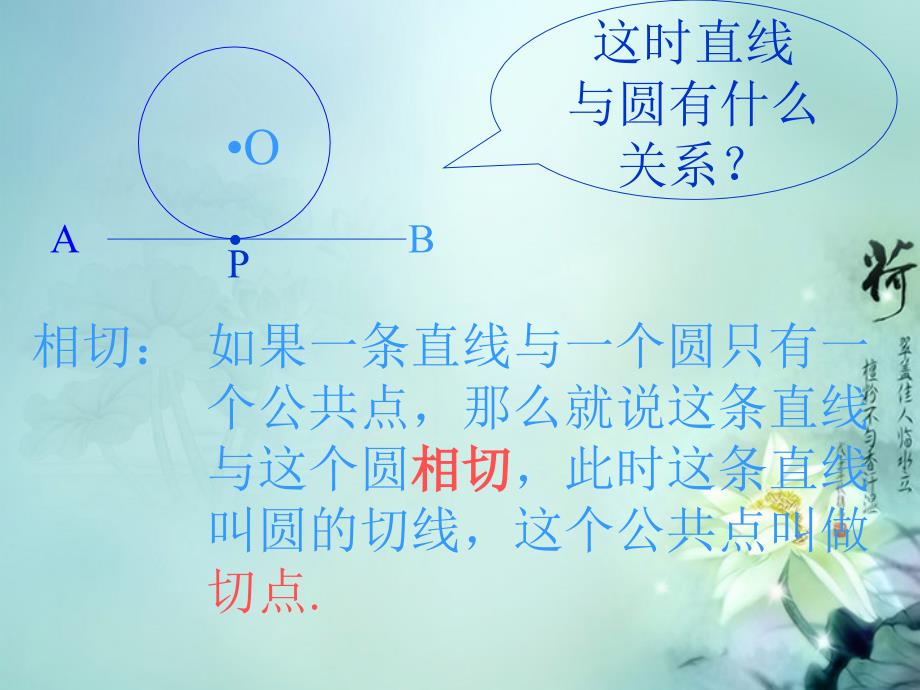 福建省泉州市九年级数学下册2822直线与圆的位置关系课件华东师大版_第4页