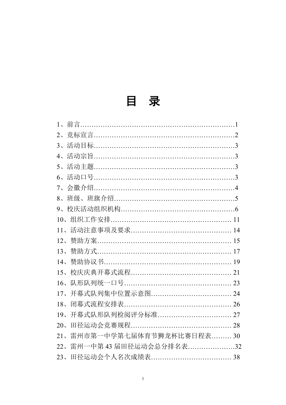 校庆第七届体育节暨43届田径运动会策划书_第2页