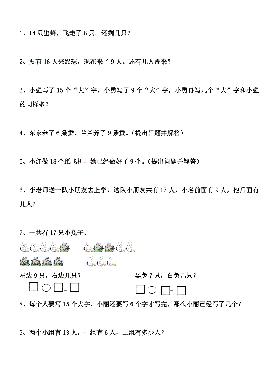 一年级解决问题练习题_第1页