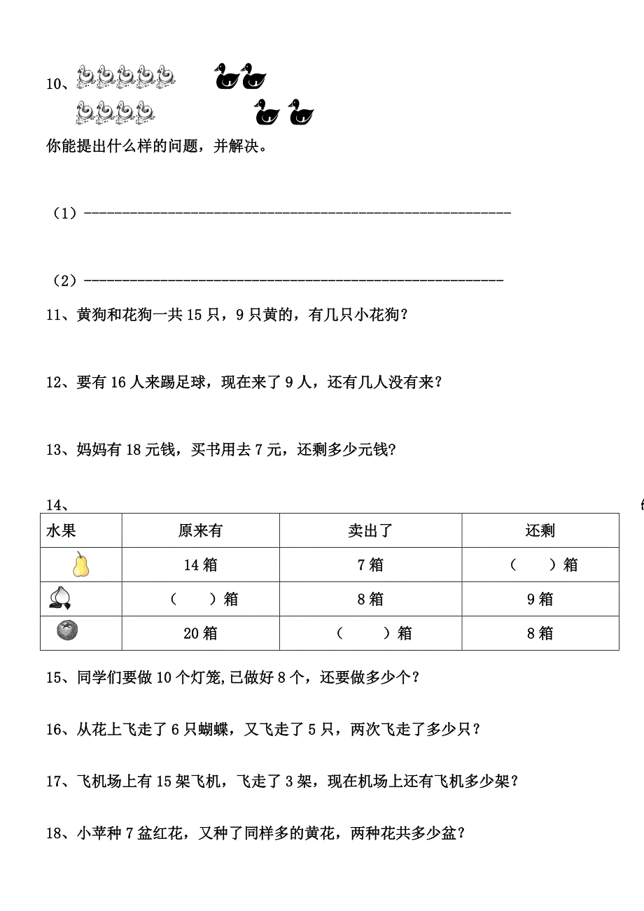 一年级解决问题练习题_第2页