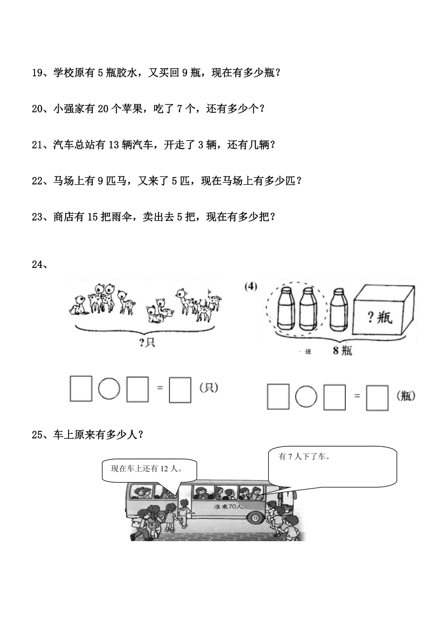 一年级解决问题练习题_第3页