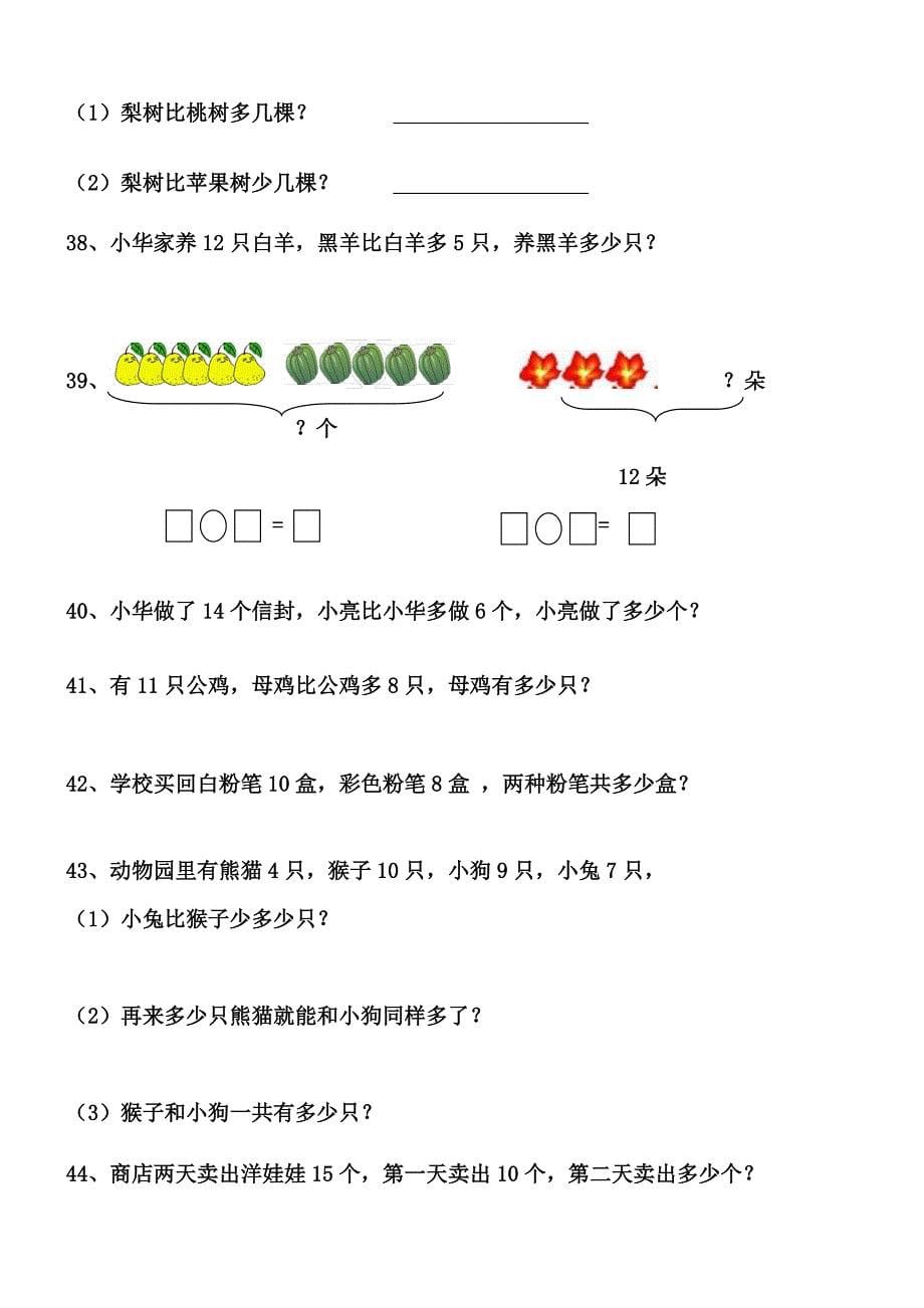 一年级解决问题练习题_第5页